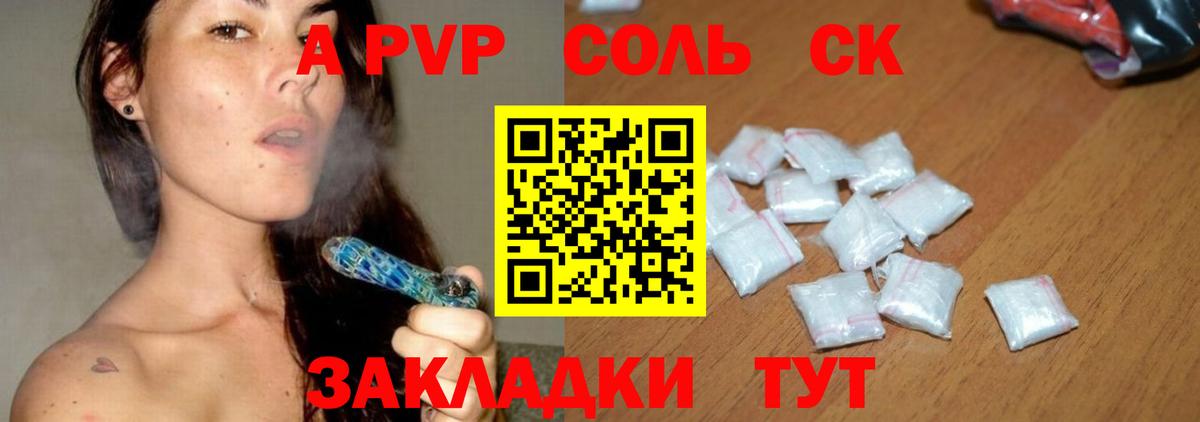 A-PVP кристаллы Дивногорск