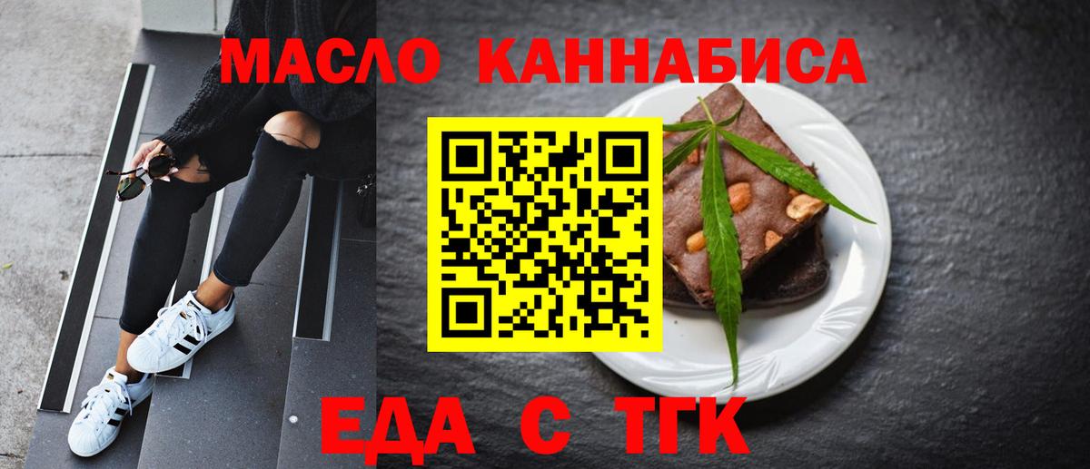 Дивногорск  Печенье с ТГК марихуана  Вход с VPN 