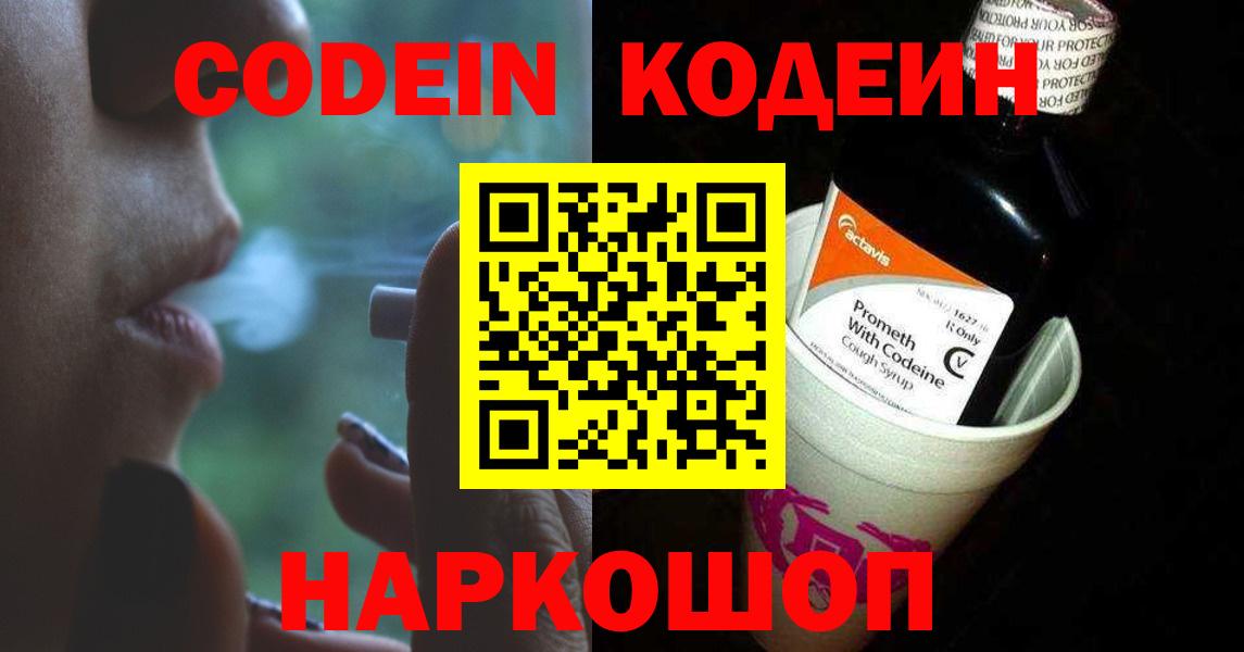 Дивногорск  Кодеиновый сироп Lean Purple Drank  Вход с VPN 