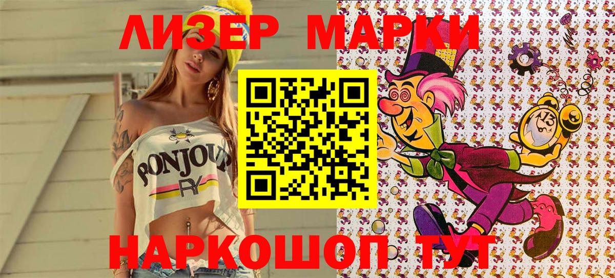 Дивногорск  Наркотические марки 1500мкг  Вход с VPN 